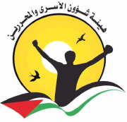 زيارة أسرى عتصيون من خلال «واتسـاب»