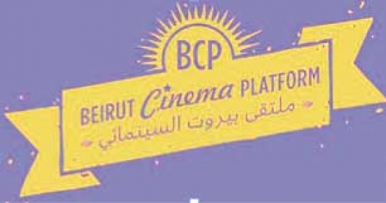 «بيروت السينمائي» يركّز على تأثير السينما في المجتمع