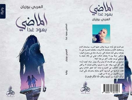 إصدار جديد للكاتب العربي بوزيان