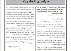 رئيس الجمهورية عبد العزيز بوتفليقية يصدر مرسوم يمنع التنازل عن أملاك إقامة الدولة