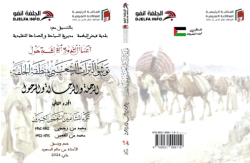 مـــكــتـــبــة الجـــلـــفـــة تـــتـــعـــزّز بـــإصـــدارات  تــعــنــى بــالمـــوروث المحـــــلــــــي