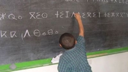 تدريس اللغة الأمازيغية سيكون حاضرا عبر 38 ولاية خلال الدخول المدرسي المقبل