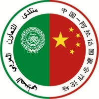 بوقدوم يشارك في الاجتماع الوزاري التاسع لمنتدى التعاون العربي الصيني