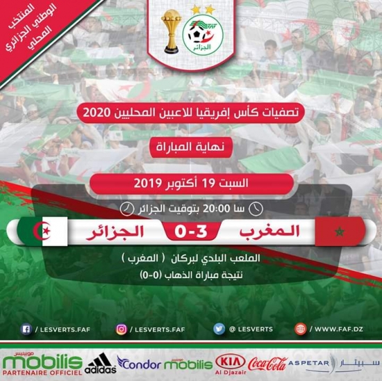 المنتخب الوطني الجزائري للمحليين يفشل في بلوغ شان الكاميرون