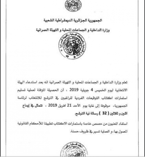 وزارة الداخلية: سحب 32 استمارة اكتتاب التوقيعات الفردية للراغبين في الترشح للانتخابات الرئاسية