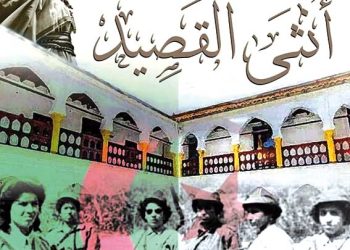 ”أنثى القصيدة” تستحضر تضحيات ثوار الجزائر