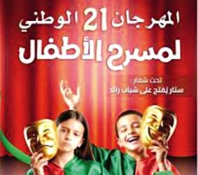 مهرجان مسرح الطفل.. الأحد المقبل