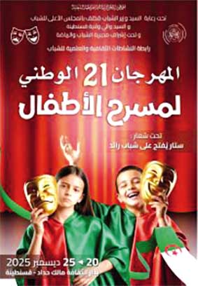 مهرجان مسرح الطفل.. الأحد المقبل