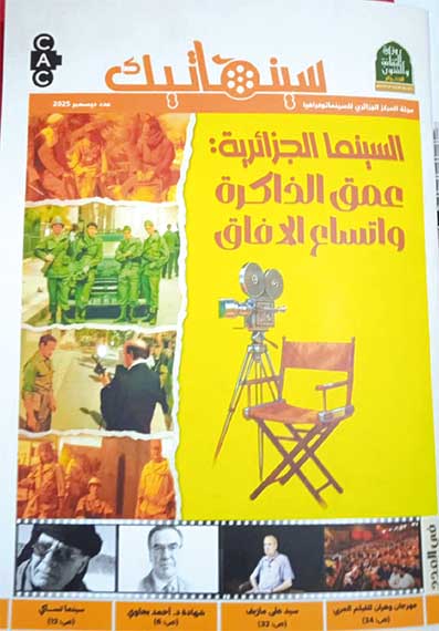 ”سينماتيــك”.. خطى واثقة نحو تأسيس مرجعية نقدية