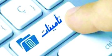 شركات التأمين.. ثـورة رقميـة تصون الحيــاة الخاصــة