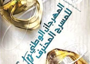 مهرجان المسرح المحترف  هذا الاثنين بـ “بشطارزي”