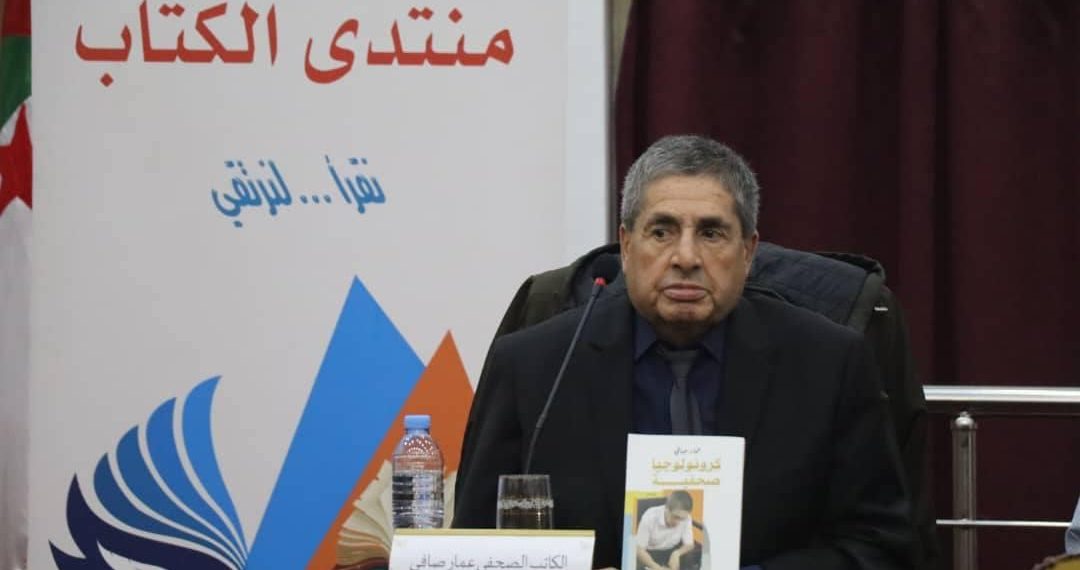 عمار صافي.. شاهد على محطات مفصليـة من تاريـخ الجزائــر