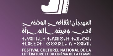 مدينة سعيدة تستقطب الرواية النسويــة