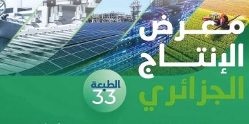 معرض الإنتاج الجزائري.. منصـة استراتيجيــة للاقتصــاد المنتــج