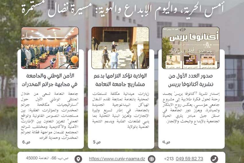 ”اكتانوفا بريـس”.. منبر التميّز والإبداع بالنعامة