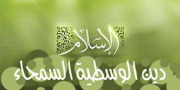 المتعصّبون يسيئون فهم الإسلام لأنّهم يقرأونه قراءة منقوصة