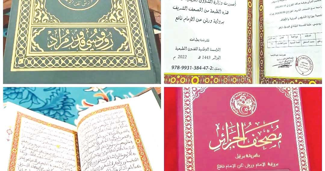 مصحف رودوسي.. عنـوان الهوية الدينية الجزائريـة