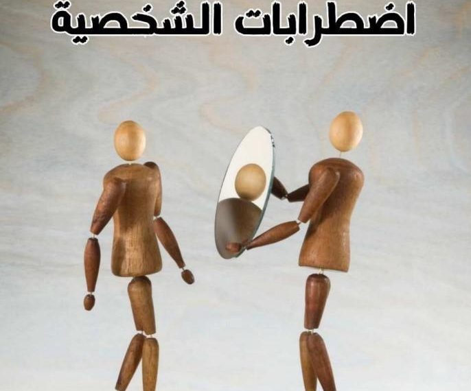 اختبار التشخيص.. أداة عملية لتطوير الممارسة السيكولوجية