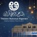 برنامج ثري بالمسرح الوطني الجزائري
