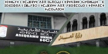 آليــات لتكريـس الأمازيغية في الممارســة القضائيــة