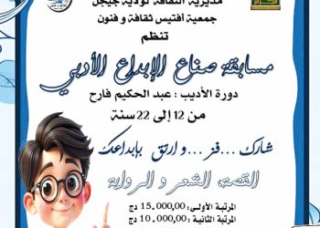 جيجل تطلق مسابقة “صنّــــاع الإبـــداع الأدبي”