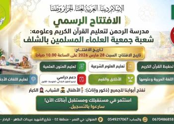 مدرسة «الرحمان» القرآنيــة.. صرح روحي ومنــارة تربوية