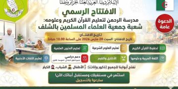 مدرسة «الرحمان» القرآنيــة.. صرح روحي ومنــارة تربوية