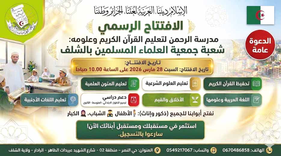 مدرسة «الرحمان» القرآنيــة.. صرح روحي ومنــارة تربوية