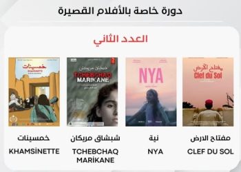 مخرجـات سينمائيـات في ضيافة سينماتك الجزائر