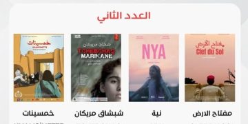 مخرجـات سينمائيـات في ضيافة سينماتك الجزائر