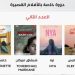 مخرجـات سينمائيـات في ضيافة سينماتك الجزائر