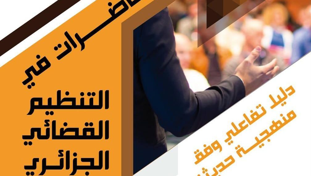 بزاحـي تثري مكتبـة القانون بمرجع جديد