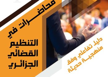 بزاحـي تثري مكتبـة القانون بمرجع جديد