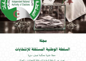 السّلطة الوطنية للانتخابات.. دور أكـاديمـي هـام