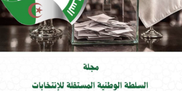 السّلطة الوطنية للانتخابات.. دور أكـاديمـي هـام