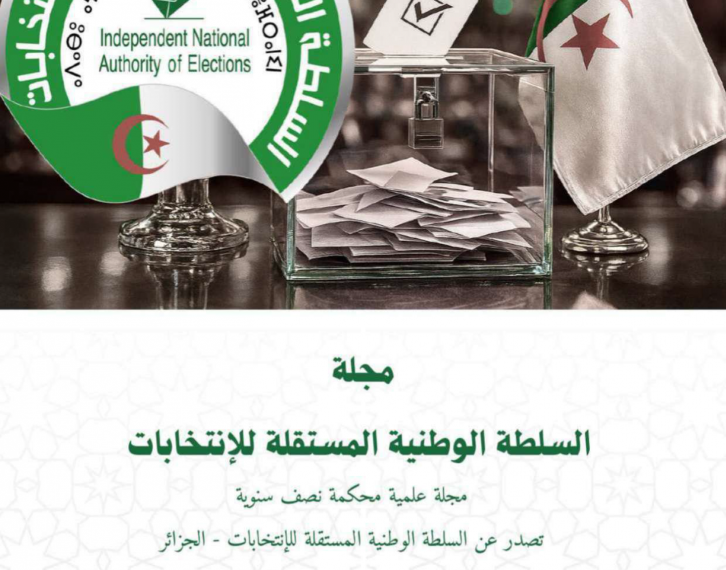 السّلطة الوطنية للانتخابات.. دور أكـاديمـي هـام