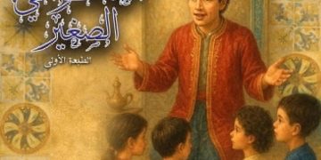 الحكواتي الصّغير..ربط الأجيال بالذّاكرة الشّفوية