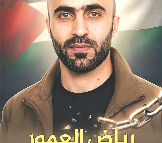 استشهاد الأسـير المحـرَّر والمُبعـــَد ريـــاض العمـور