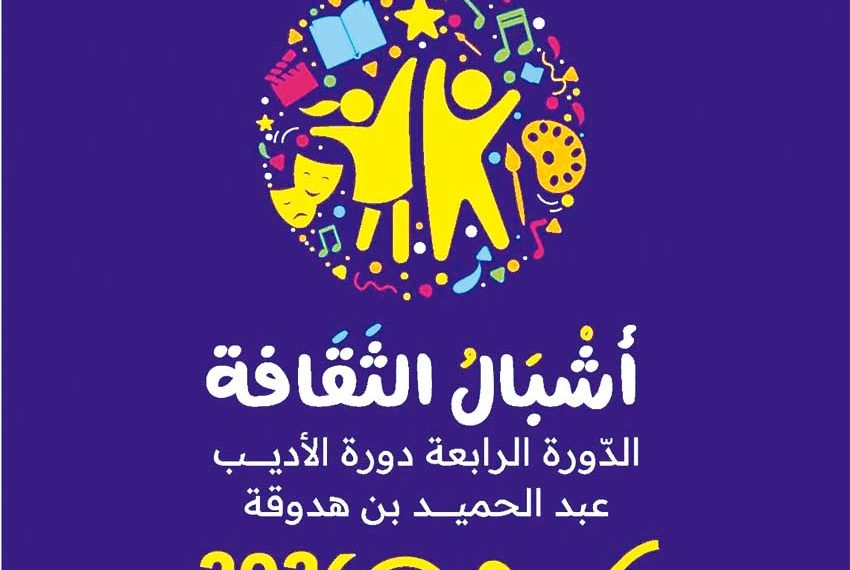 الترشّح لجائزة أشبال الثقافة.. مفتـوح إلــى 20 مـاي