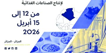 جازاغرو 2026.. فخر “صُنع في الجزائر“