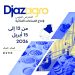 جازاغرو 2026.. فخر “صُنع في الجزائر“