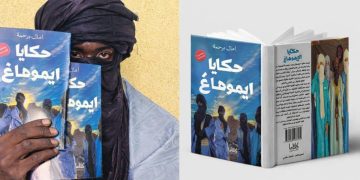 آمال برحمة توقّع «حكايا إيموهاغ»