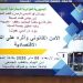 المسيلة.. تحصين التنمية المستدامة بالقانون