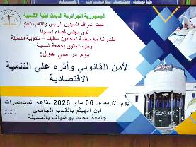 المسيلة.. تحصين التنمية المستدامة بالقانون