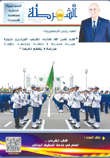 مجلة “الشرطة“.. رسائل الأمن والأمان