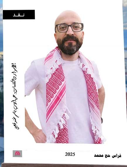 كلمات عبرت الأسوار