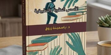 دور المدرسـة يتجاوز مجــرد تقديم المعرفــة الأكاديميـة