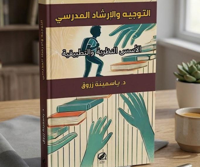 دور المدرسـة يتجاوز مجــرد تقديم المعرفــة الأكاديميـة