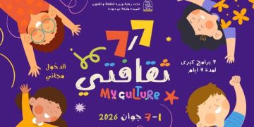 «7/7 ثقافتـي».. أيام للإبــداع والفرح