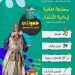 لبــاس الأجـداد.. هوّيـة الأحفـاد